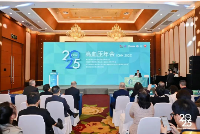 2025年高血压年会圆满落幕